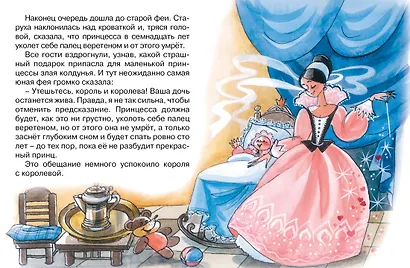 Спящая красавица - фото 5