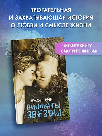 Виноваты звезды - фото 4