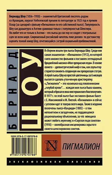 Пигмалион - фото 2