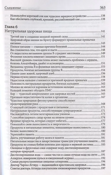 Здоровая нервная система. - фото 5