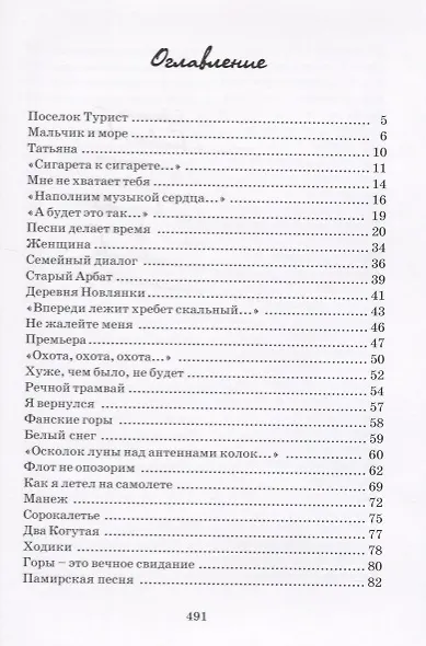 Юрий Визбор. Избранное (комплект из 2 книг) - фото 12