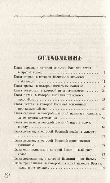 Крафтер, или Таинственная игра: фантастическая повесть. В 3-х книгах. Книга 1 - фото 2