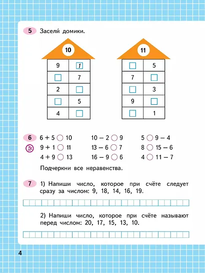 Математика. 2 класс. Рабочая тетрадь. В двух частях. Часть 1 - фото 3