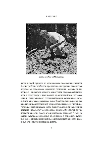 Путешествия на другую сторону света - фото 13