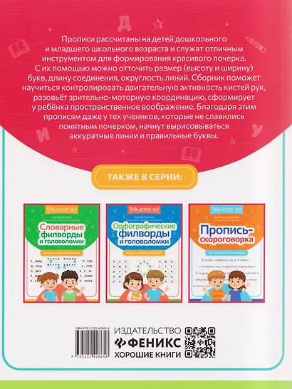 Образцовые прописи: постановка и коррекция почерка - фото 2