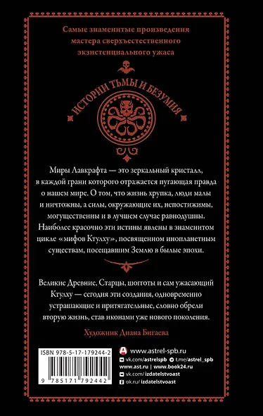 Миры Ктулху - фото 2