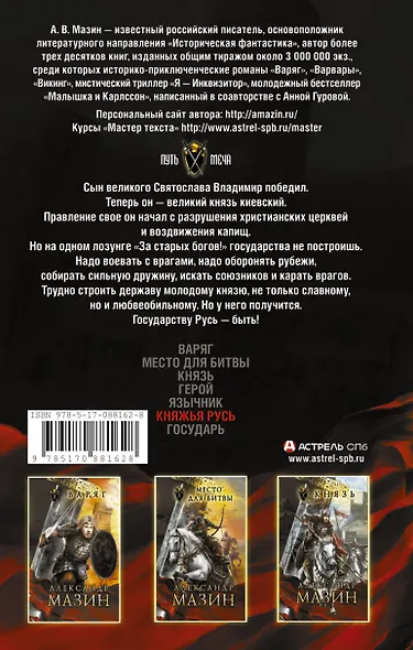 Княжья Русь - фото 2