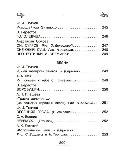 Все-все-все лучшие стихи - фото 14