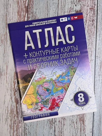 Атлас + контурные карты 8 класс. География. ФГОС (Россия в новых границах)_ - фото 4