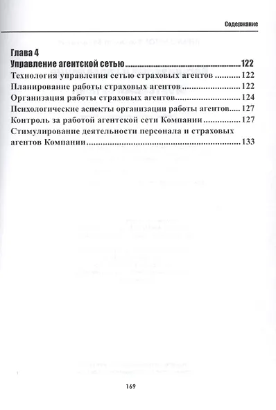 Организация и управление агентскими сетями - фото 4