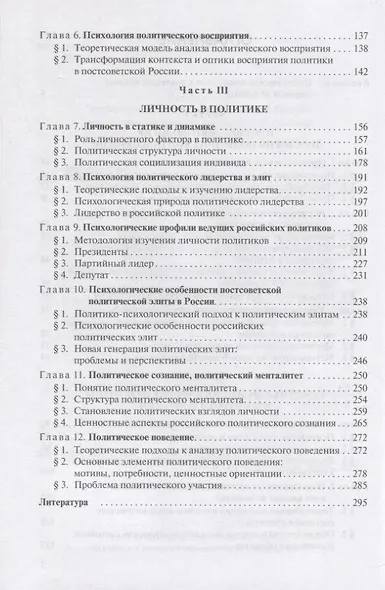 Политическая психология: Учебник для вузов - фото 3