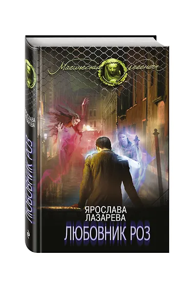 Любовник роз - фото 3
