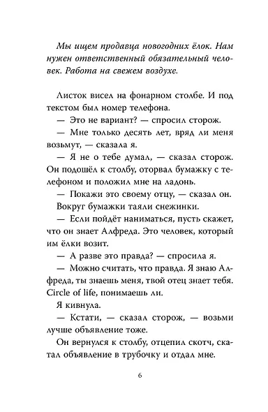 Звезда. Рождественская история - фото 7