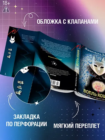 Вопль кошки - фото 4