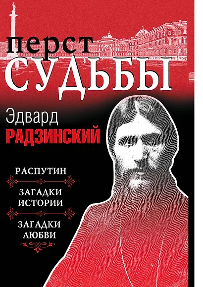 Перст судьбы - фото 1