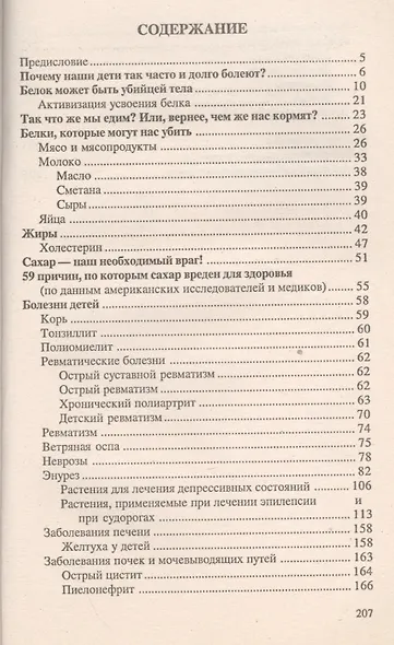Детские болезни - фото 2