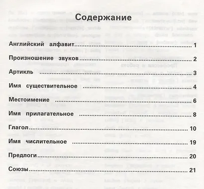 Английский язык: опорные таблицы для начал.школы - фото 2