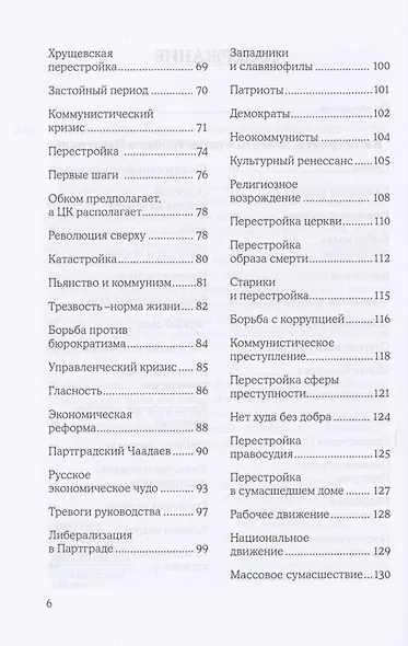Катастройка. Горбачевизм - фото 3