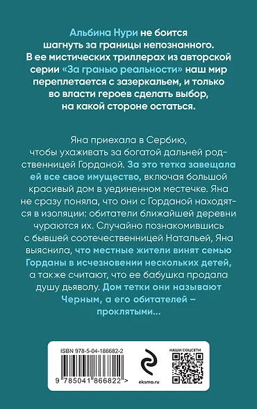 Тот, кто стоит снаружи - фото 2