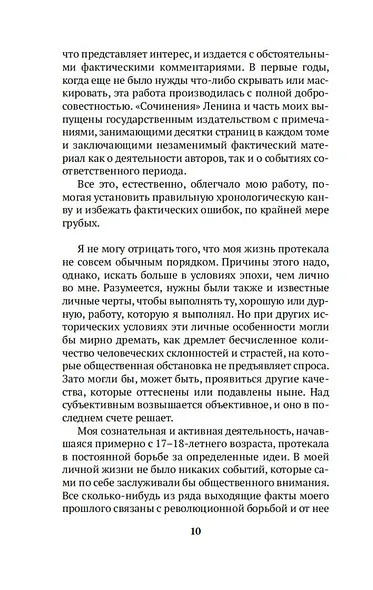 Моя жизнь - фото 13