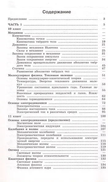 Сборник задач по физике. 10-11 классы. Учебное пособие - фото 2