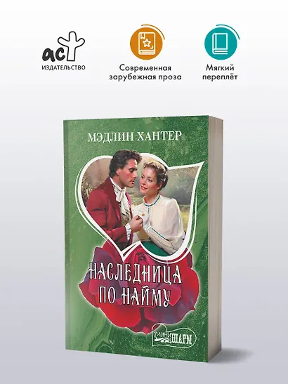 Наследница по найму - фото 3