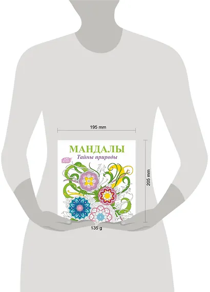 Мандалы. Тайны природы - фото 3