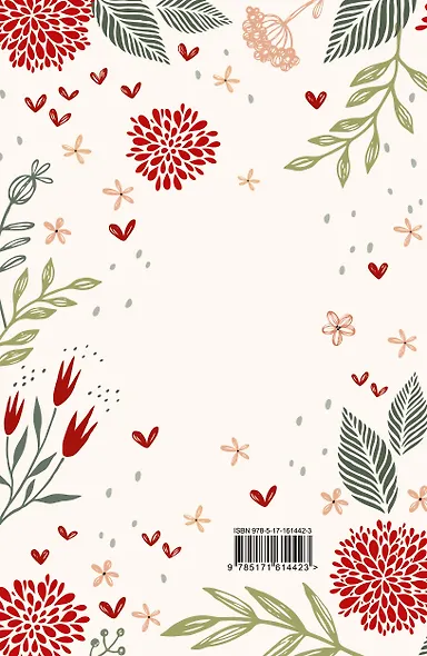 Anna Jane Dream Book - фото 9