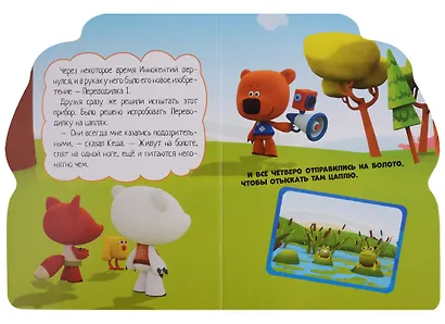 Ми-ми-мишки. О чём говорят птицы - фото 2