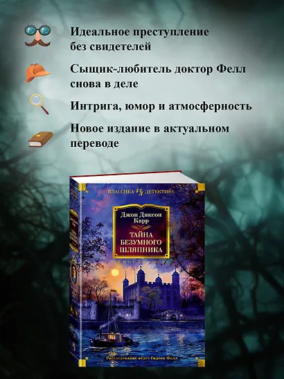 Тайна Безумного Шляпника - фото 5