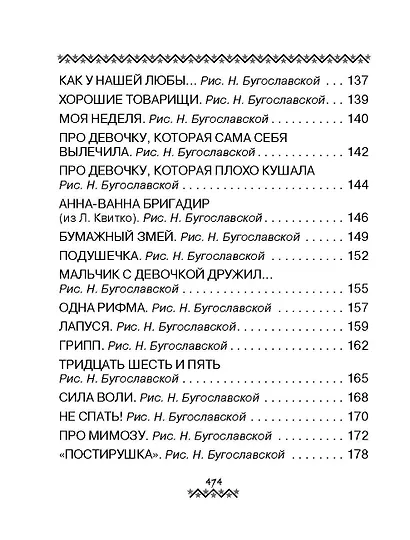 Все-все-все самые лучшие стихи и сказки - фото 5