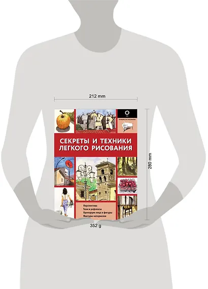 Секреты и техники легкого рисования - фото 6