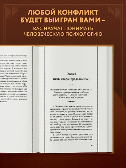 Искусство спора: О теории и практике спора. Лучшие советские учебники - фото 5