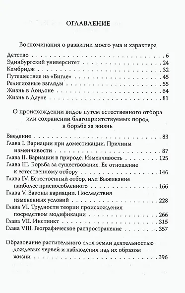 Естественный отбор. О происхождении видов, себе и обезьянках - фото 2