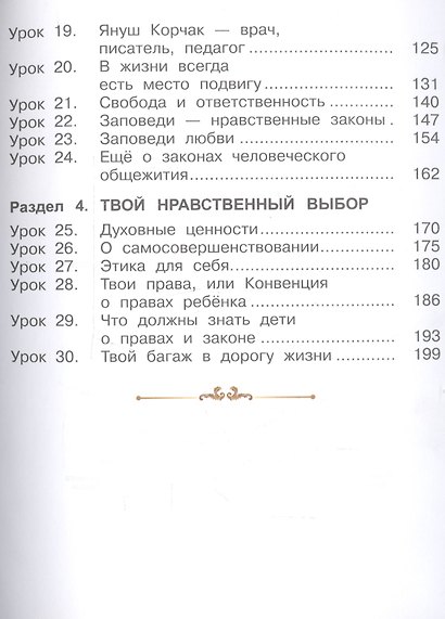 Основы духовно-нравственной культуры народов России. Основы светской этики. 4 класс. Учебник - фото 3