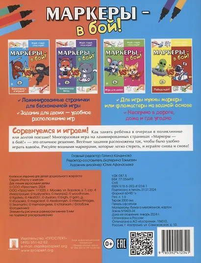 Маркеры - в бой! Соревнуемся и играем! - фото 2