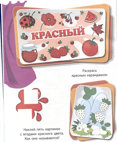 Удивительные краски: занимательные задания и наклейки. 16 стр. - фото 3