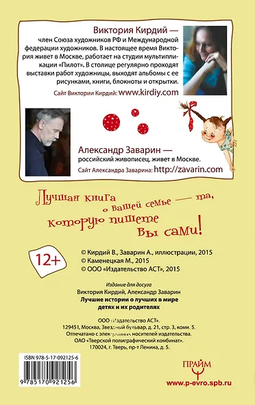Лучшие истории о лучших в мире детях и их родителях - фото 3