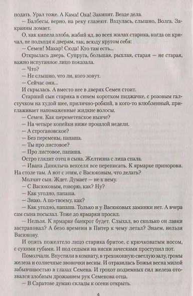 Проклятый род - фото 4