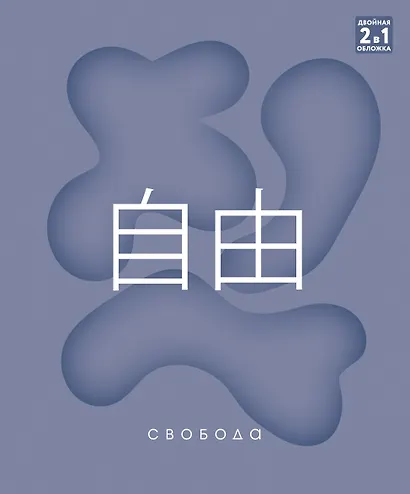 Тетрадь 96л кл. "Слово дня" гребень, мел.картон, выб.лак. 2-я обложка-разделитель: мел.картон, ассорти - фото 9
