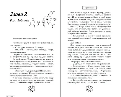 Шипы первой любви. Прогульщик (#1) - фото 11