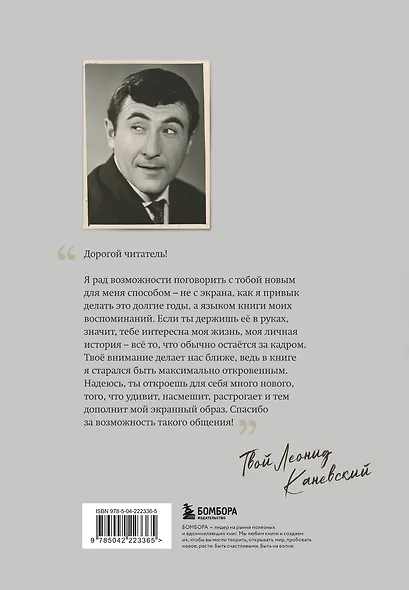 Совсем другая история... Автобиография Леонида Каневского - фото 2