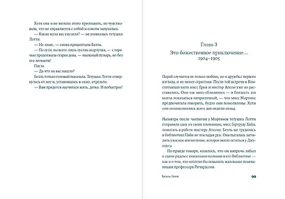 Книжная вселенная Белль Грин - фото 8