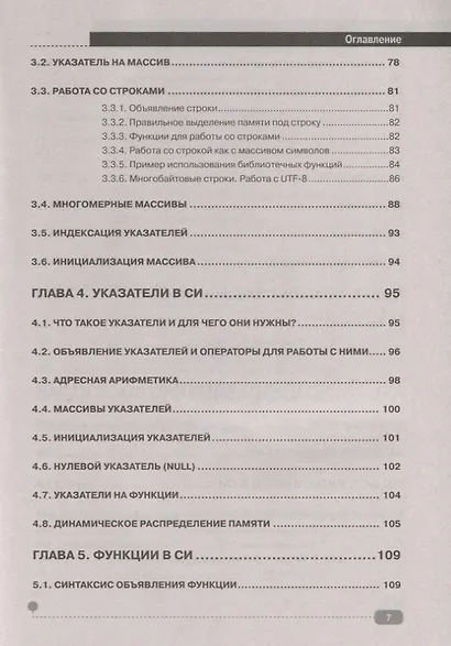 Си на примерах. Практика, практика и только практика - фото 4