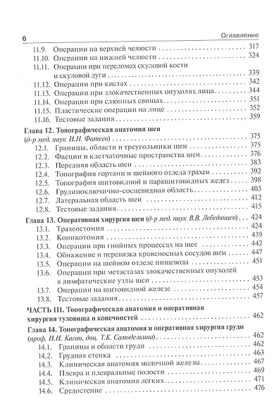 Топографическая анатомия и оперативная хирургия. Учебник - фото 5