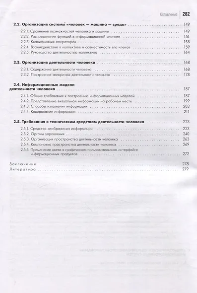 Эргономика информационной среды - фото 3