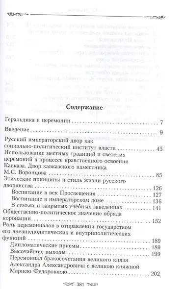 Государственный церемониал как программа власти - фото 2