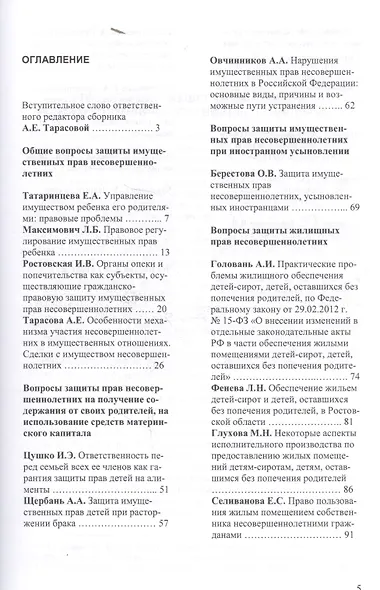 Актуальные проблемы защиты имущественных прав несовершеннолетних (материальные и процессуальные аспе - фото 2