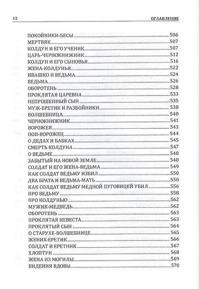 Современная магия и колдовство. Новейшая книга Теней - фото 3