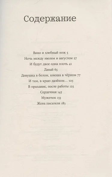 Ночь между июлем и августом - фото 3